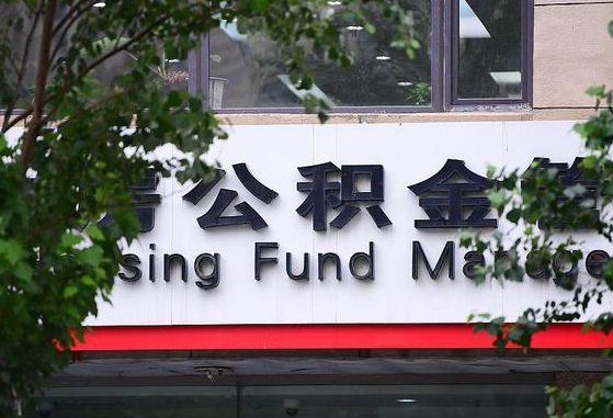 许昌市公积金-临朐公积金代办平台